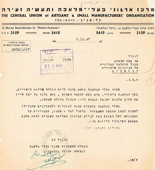 מכתב ממרכז ארגוני בעלי מלאכה ותעשיה זעירה בתל אביב, 21.1.1948 (S25\7711)
